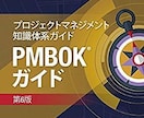 PMP試験の受験資格、勉強方法、相談乗ります 独学で不合格後に、合格までサポートした方:2名の実績あり！ イメージ1