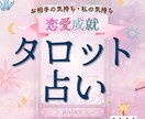 恋愛運　気になるあの人のお気持ち占います ズバリ当たる！過去、現在、未来、結果、対策。 イメージ1