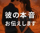 男性心理を元に復縁・複雑恋愛も正直にお答えします 男性心理＋タロットで、彼の本音と3ヶ月以内の未来を鑑定します イメージ1