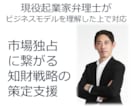 市場独占に繋がる知財戦略の構築を支援します ～ヘルスケアに限らずディープテック全般に対応可能です～ イメージ1