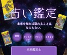 今年の運気鑑定します 1年間の流れを霊視・タロットカードで鑑定します イメージ1