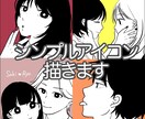 シンプルでおしゃれなアイコン描きます 修正回数無制限！最短即日納品可✩ イメージ1