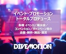 07.イベント トータルプロデュースいたします イベント総合プロデュース（企画／制作／演出／運営） イメージ1