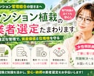 マンション植栽管理の業者選定たまわります 女性相談員が丁寧に寄り添い問題解決へむけてお話いたします イメージ1
