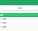 御社専用の在庫管理アプリを安く作ります 普通は手が届かない“自社専用”を、安く。入力もスマホで楽に イメージ2