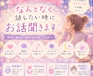 ただ話したい方、お話し相手になります 愚痴・雑談・悩み相談♡どんなお話も大歓迎です イメージ1