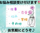 悩み・恋愛・愚痴、元芸人が何でもお聞きします あなたへ心の救いを、もちろん暇つぶしや愚痴でもOK！ イメージ1