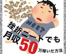 期間限定値下】挫折ニートが成り上がる方法伝授します 高卒、社会人経験4年半、資格は運転免許のみ。 イメージ1