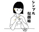 シンプルでほっこり似顔絵作成します 好きなものとかけ合わせて、世界にひとつの似顔絵作成 イメージ1
