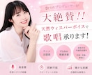 天然ウィスパーボイスの透明感で耳と心を惹きつけます 一度聴くと癖になる、表現豊かな歌声で心が洗われると評判です！ イメージ1