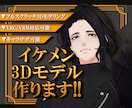 企業実績多数!高品質な男性3Dモデルを制作します デザインが無くてもOK!!フルスクラッチで制作します イメージ1