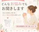現役看護師があなたのお悩み相談受け付けます 愚痴でも弱音でも大丈夫。現役看護師があなたのお話を聞きます！ イメージ1