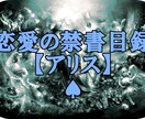 女性・男性に向けた恋愛の貴重な情報をお届けします 【実録】男女別売りの恋愛の禁書目録 イメージ2