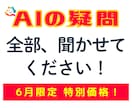 AI初心者さんの疑問・質問なんでも相談乗ります 元講師だからわかりやすい！気軽におしゃべり感覚でどうぞ✨ イメージ1