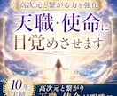 高次元と繋がる力を強化｜天職・使命に目覚めさせます 10年の実績。高次元と繋がり天職・使命が明確に イメージ1