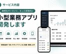 小型業務アプリを開発します 予約・管理・集計を使いやすくアプリ化 イメージ1