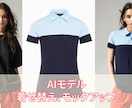 AIモデルに衣服メーカーの服装を着せる事が出来ます モデルに動作を加え、音楽付きの動画にする事も可能です。 イメージ1