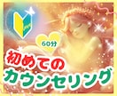 初めてのカウンセリング☘️ゆったり受けられます お時間を気にせず、じっくり自分と向き合いたい方へ✨60分☘️ イメージ1