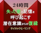 諦めきれない忘れられない恋の復縁を成就に導きます 実績8千件以上の超能力者が強力エネルギーで潜在意識の愛を復活 イメージ1