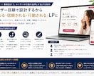 売れないLPを分析して改善します 構成・デザイン・導線まで成約目線で設計します イメージ4
