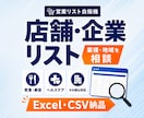 業種・地域を絞った営業リストを1000件作成します 【BtoB・法人営業向け】欲しい営業リストをすぐに・格安で イメージ1
