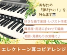好きな曲のエレクトーン楽譜＆データ作成します 弾きたいけど楽譜がない曲など、耳コピアレンジします イメージ1