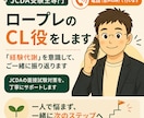 音声でキャリコンJCDA向けロープレのCL役します 「経験代謝」を意識して、ご一緒に振り返ります イメージ1