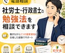 社労士・行政書士試験の学習相談に乗ります 働きながら2つの国家資格に合格した経験で支援します イメージ1