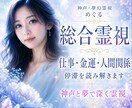 総合霊視｜仕事・金運・人間関係の停滞を読み解きます 『大丈夫』と言われて、占いジプシーになっていませんか？ イメージ1