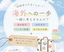 海外経験4種×元教員が海外挑戦をサポートします 留学準備？ワーホリ？実際の生活？不安？お気軽にお話しましょ！ イメージ1