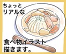 ちょっとリアルな食べ物イラスト描きます チラシやポスターなどに使えます イメージ1