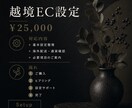 Shopify越境EC設定をサポートします 海外販売に必要な設定をまとめて対応 イメージ3
