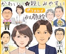 デフォルメ調整◎かわいく親しみやすい似顔絵描きます 修正無制限の下描き確認◎名刺・SNSアイコン・プレゼントに✨ イメージ1