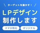Figmaで集客・売上につながるLPを制作します 構成と導線にこだわった、意味のあるデザイン イメージ1