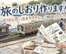 思い出に残る旅のしおりを作ります 友人・家族・カップル旅行を、もっと特別な1冊に。 イメージ1