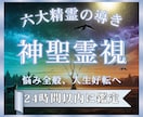 総合霊視鑑定｜恋愛仕事人間関係　お悩み全て視ます 高次元精霊のパワーで停滞の根本原因を解明 イメージ1
