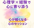 心が軽くなる命のセッションを行いますます 心理学×経験で心に寄り添うセッション イメージ1