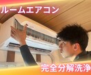 壁掛けルームエアコン完全分解洗浄できます ◆◇新規出店◇◆２０２６年３月末まで超格安キャンペーン実施中 イメージ1