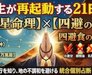 徳山式運命学×僧侶の知恵：21日で人生を起動します 物心両面の救済:徳山暉純氏の運命学と四避食・僧侶の智恵を統合 イメージ1