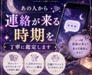 あの人から連絡が来る時期を丁寧に鑑定します 連絡が来る可能性や時期を優しく読み解きます。 イメージ1