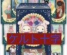 何か1つの悩みに対する答えをケルト十字で占います 貴方の悩み、スッキリさせましょう！ イメージ1