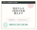 商品サムネ1枚目の文言を整えます 何を頼めるか一目で伝わる言葉に整理 イメージ1
