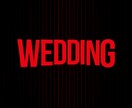 3名限定 Netflix風プロフィール制作します ゲストを飽きさせないクリエイティブな結婚式を イメージ1