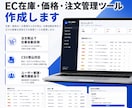 EC在庫・注文管理ツール作成します CSV取込から在庫自動反映まで対応 イメージ1