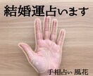 手相から結婚のタイミングを鑑定します 結婚できるかどうか迷っている方に イメージ1