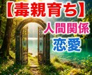 毒親育ちの恋愛や人間関係の悩みを聴きます 歪んでしまった愛の癖を、否定せずに解きほぐします。 イメージ1