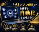 再現性高いAI×占い副業の始め方教えます 集客〜納品まで丸ごと仕組み化！スマホ1台で副業スタート イメージ1