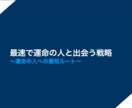 最速で運命の人と出会う方法教えます 恋人が欲しい人必見！理想の恋愛ができる相手の見つけ方とは？ イメージ2