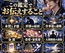 止まった運命を動かす宿命を視抜き人生を好転させます もう占いを渡り歩かない。本気で未来を変えたい方へ イメージ5