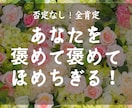 60分お話し放題！否定なしであなたを褒めます 日頃お疲れなあなたを褒めて褒めて褒めちぎります イメージ1